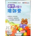 【JC書局】奇鼎國小 114暑 (暑期 暑假) 搶鮮營 先修教材 數學  1升2 2升3 3升4 4升5 5升6-規格圖7
