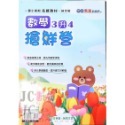 【JC書局】奇鼎國小 114暑 (暑期 暑假) 搶鮮營 先修教材 數學  1升2 2升3 3升4 4升5 5升6-規格圖7