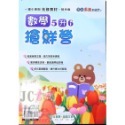 【JC書局】奇鼎國小 114暑 (暑期 暑假) 搶鮮營 先修教材 數學  1升2 2升3 3升4 4升5 5升6-規格圖7