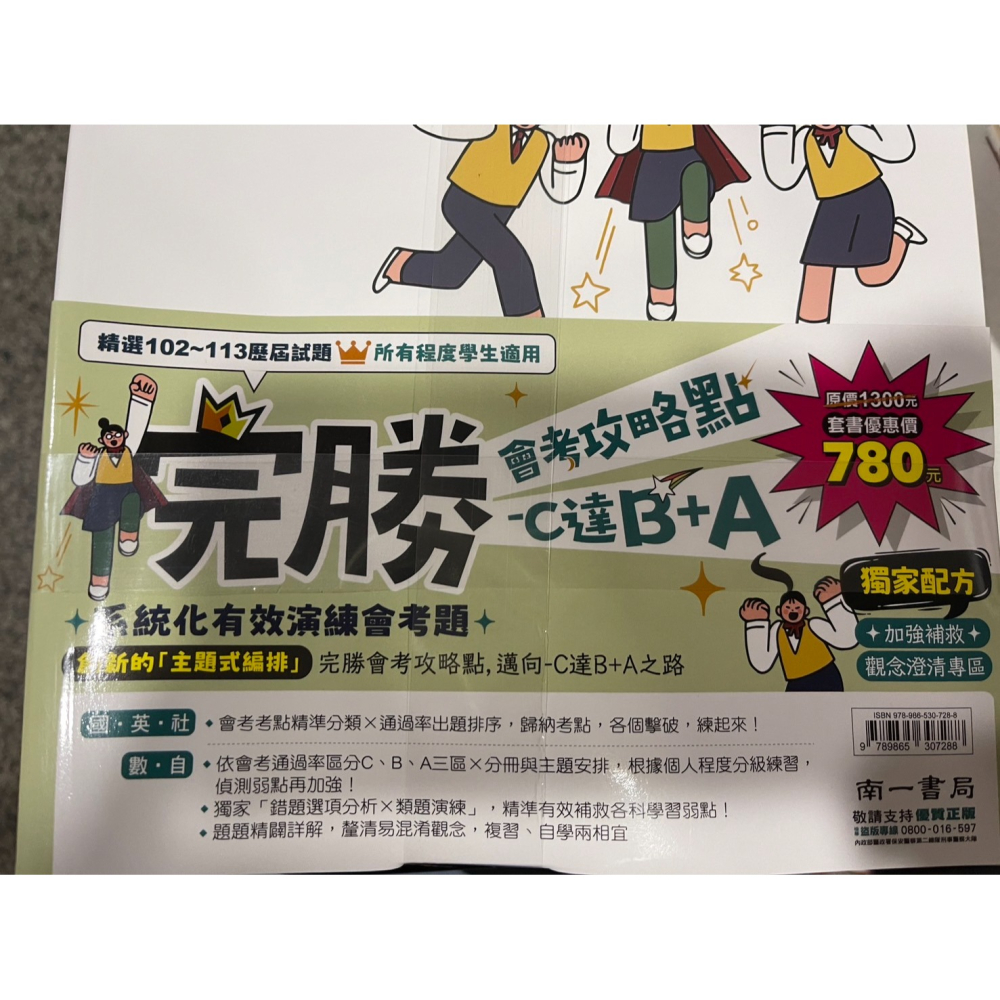 【JC書局】南一國中 114年 完勝歷屆試題 主題式 102-113年 9科 全套-細節圖2