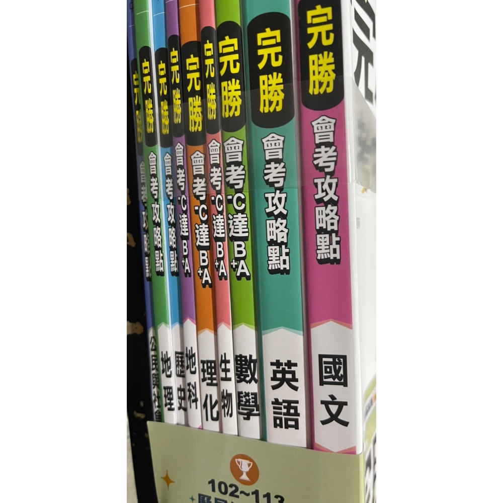 【JC書局】南一國中 114年 完勝歷屆試題 主題式 102-113年 9科 全套-細節圖3