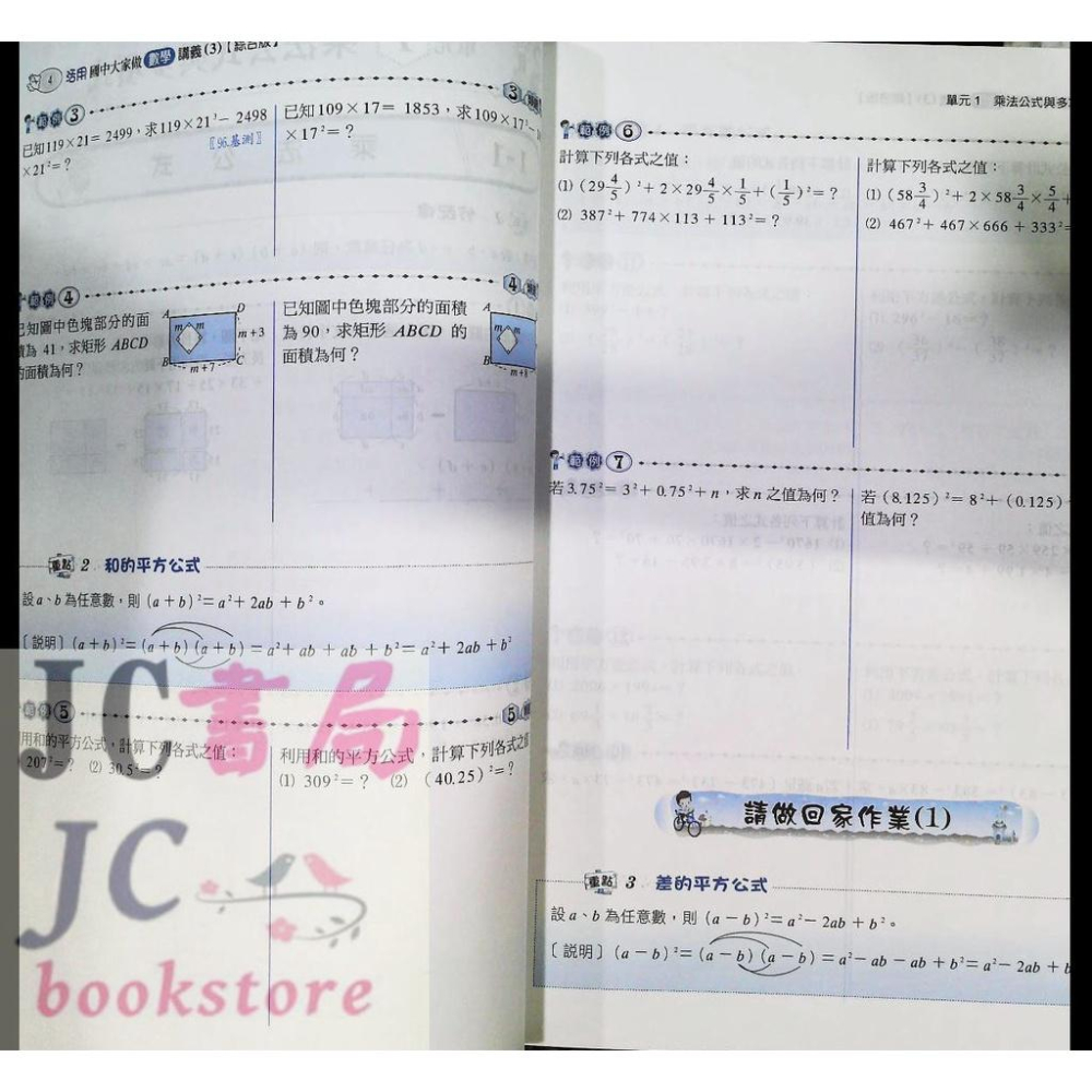 【JC書局】建宏國中 112上學期 活用(綜)大家做數學(3) 國2上 參考書 【JC書局】-細節圖4