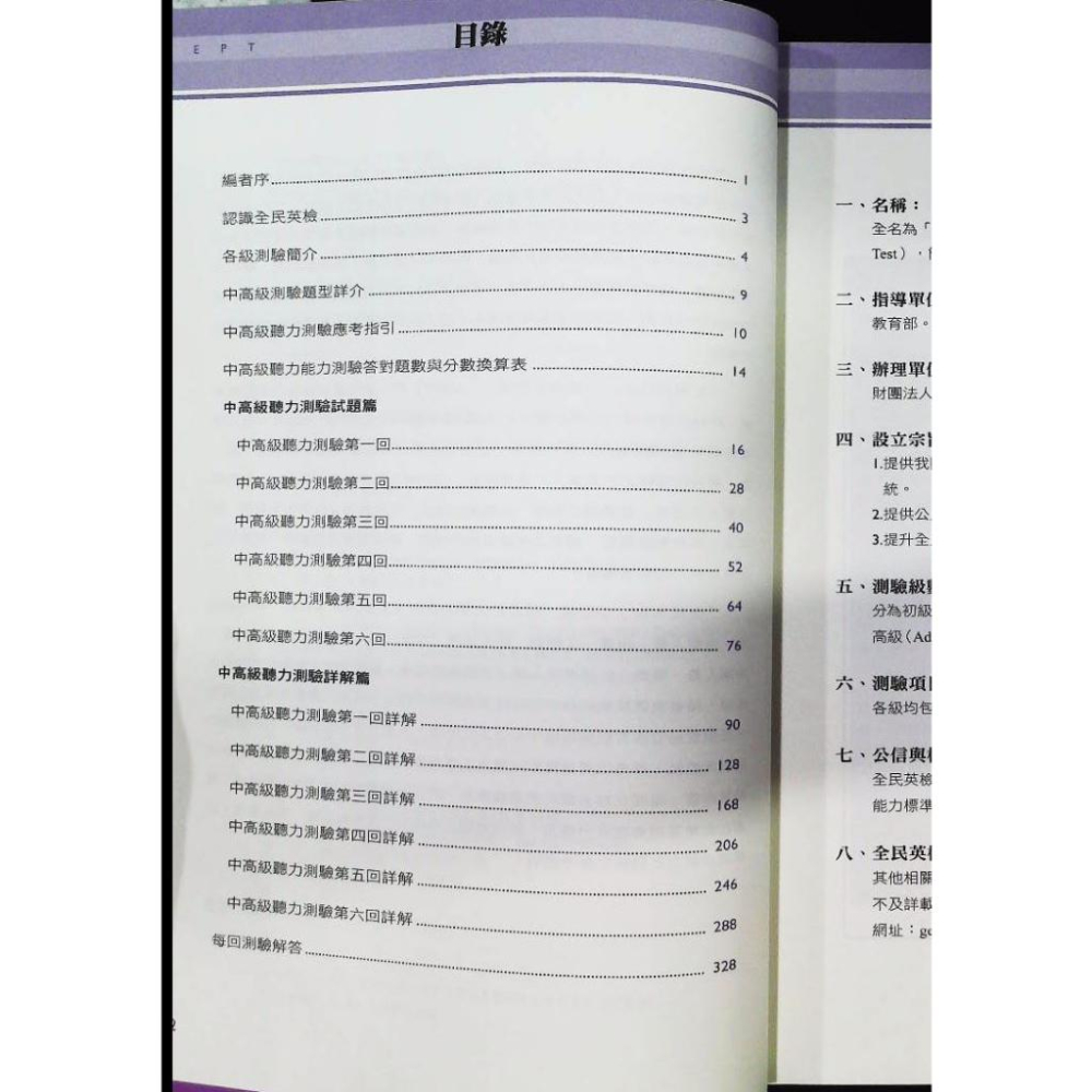 【JC書局】書林bookman GEPT 英檢 中高級 聽力測驗-細節圖2