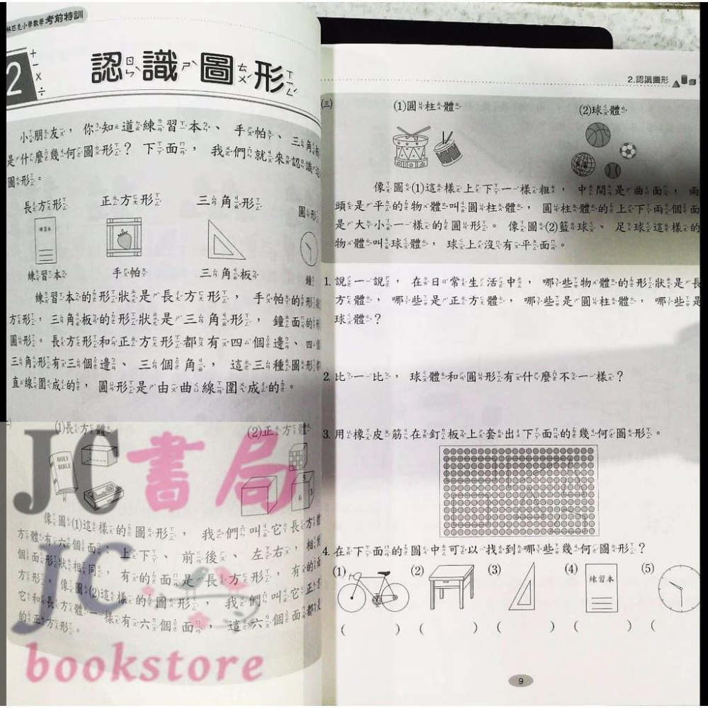 【JC書局】世一國小 111下學期 挑戰奧數 (奧林匹克 數學) 1年級 B9857-1【JC書局】-細節圖3