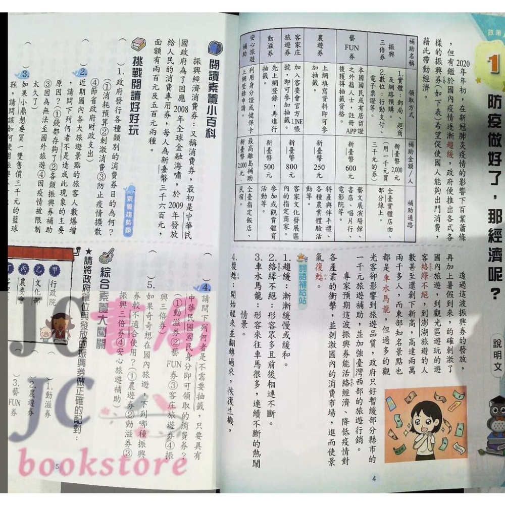 【JC書局】奇鼎國小 國語 閱讀好識多 (高年級) (1)【JC書局】-細節圖3
