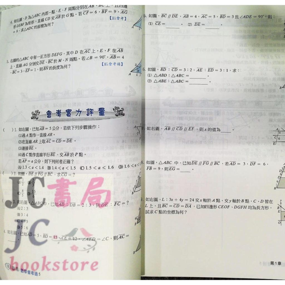 【JC書局】建宏國中 111上學期 會考通(翰版 康版 南版)數學 (1) (3) (5)  國1上 國2上 國3上 集中賣場(內有規格可選)【JC書局】-細節圖2