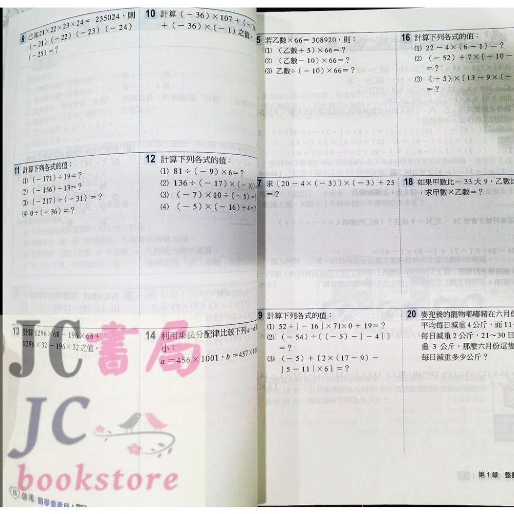 【JC書局】建宏國中 111上學期 會考通(翰版 康版 南版)數學 (1) (3) (5)  國1上 國2上 國3上 集中賣場(內有規格可選)【JC書局】-細節圖3