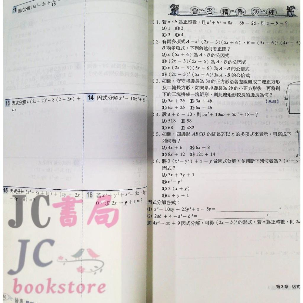 【JC書局】建宏國中 111上學期 會考通(翰版 康版 南版)數學 (1) (3) (5)  國1上 國2上 國3上 集中賣場(內有規格可選)【JC書局】-細節圖4