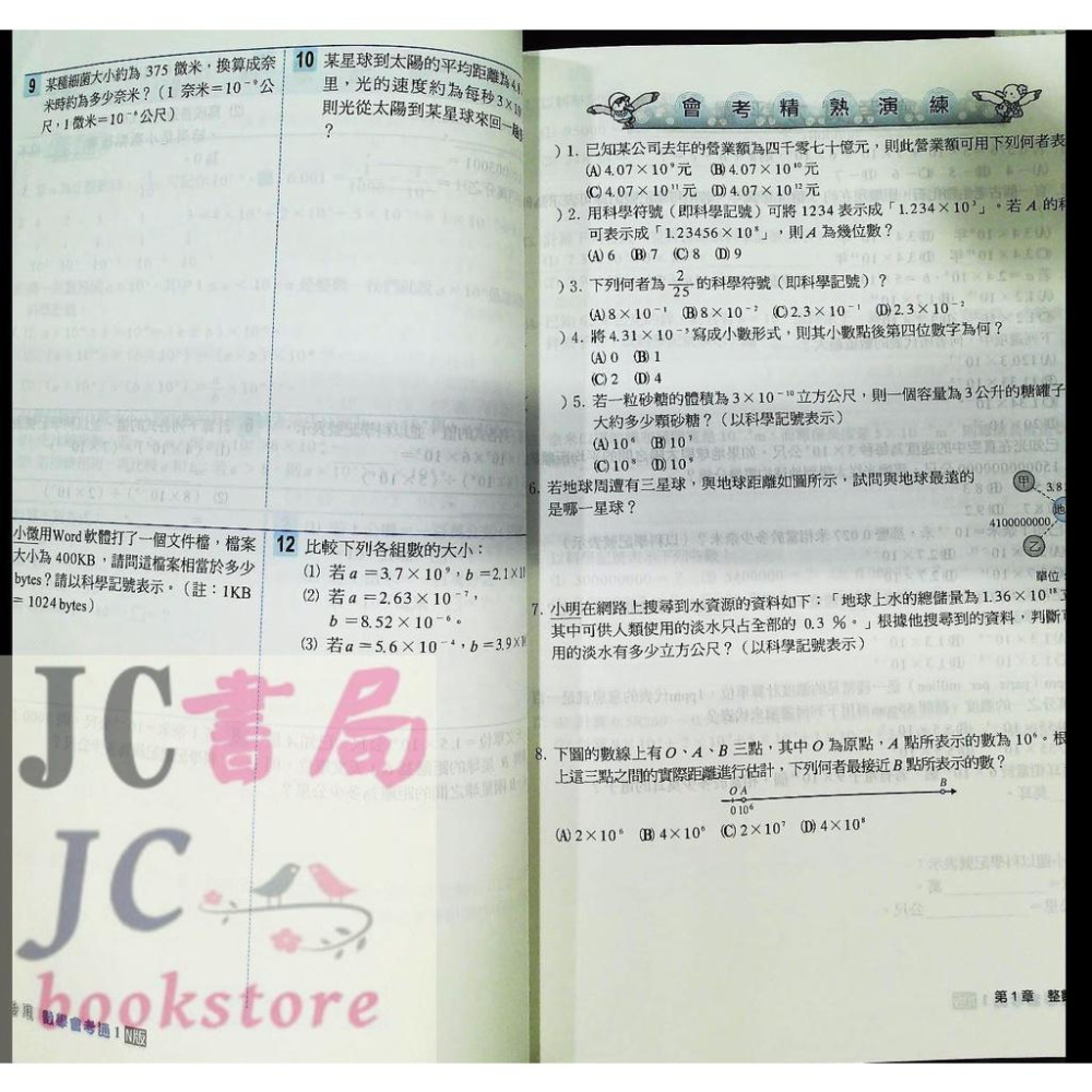 【JC書局】建宏國中 111上學期 會考通(翰版 康版 南版)數學 (1) (3) (5)  國1上 國2上 國3上 集中賣場(內有規格可選)【JC書局】-細節圖5