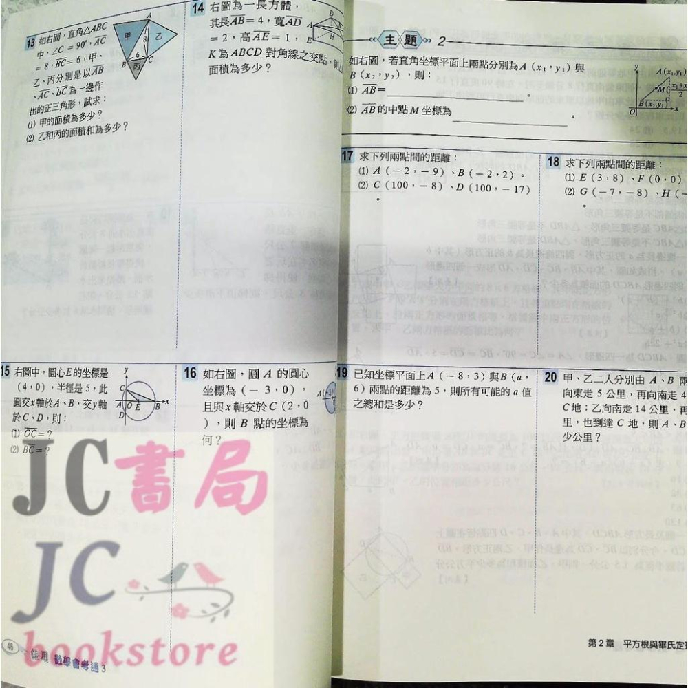 【JC書局】建宏國中 111上學期 會考通(翰版 康版 南版)數學 (1) (3) (5)  國1上 國2上 國3上 集中賣場(內有規格可選)【JC書局】-細節圖6