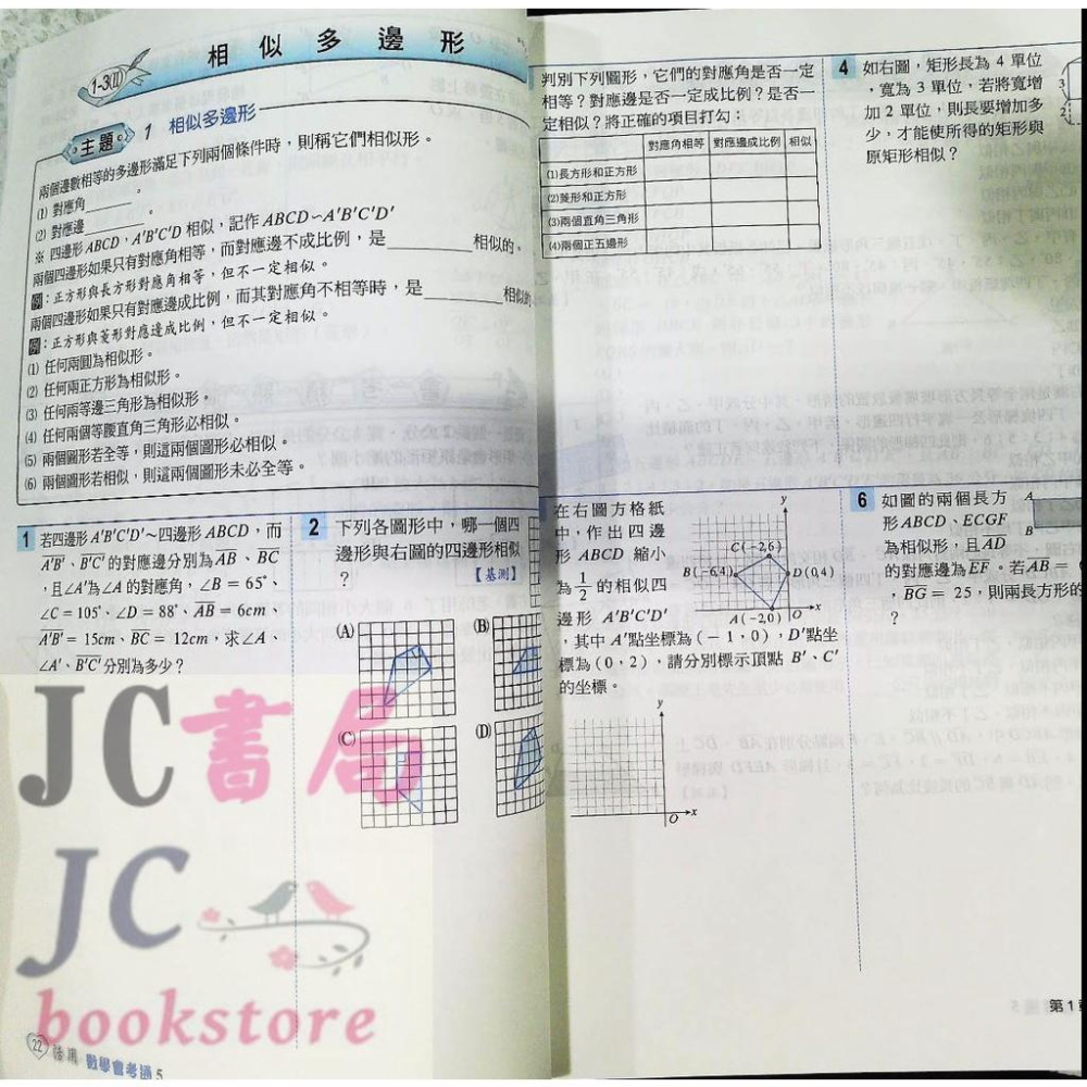 【JC書局】建宏國中 111上學期 會考通(翰版 康版 南版)數學 (1) (3) (5)  國1上 國2上 國3上 集中賣場(內有規格可選)【JC書局】-細節圖7