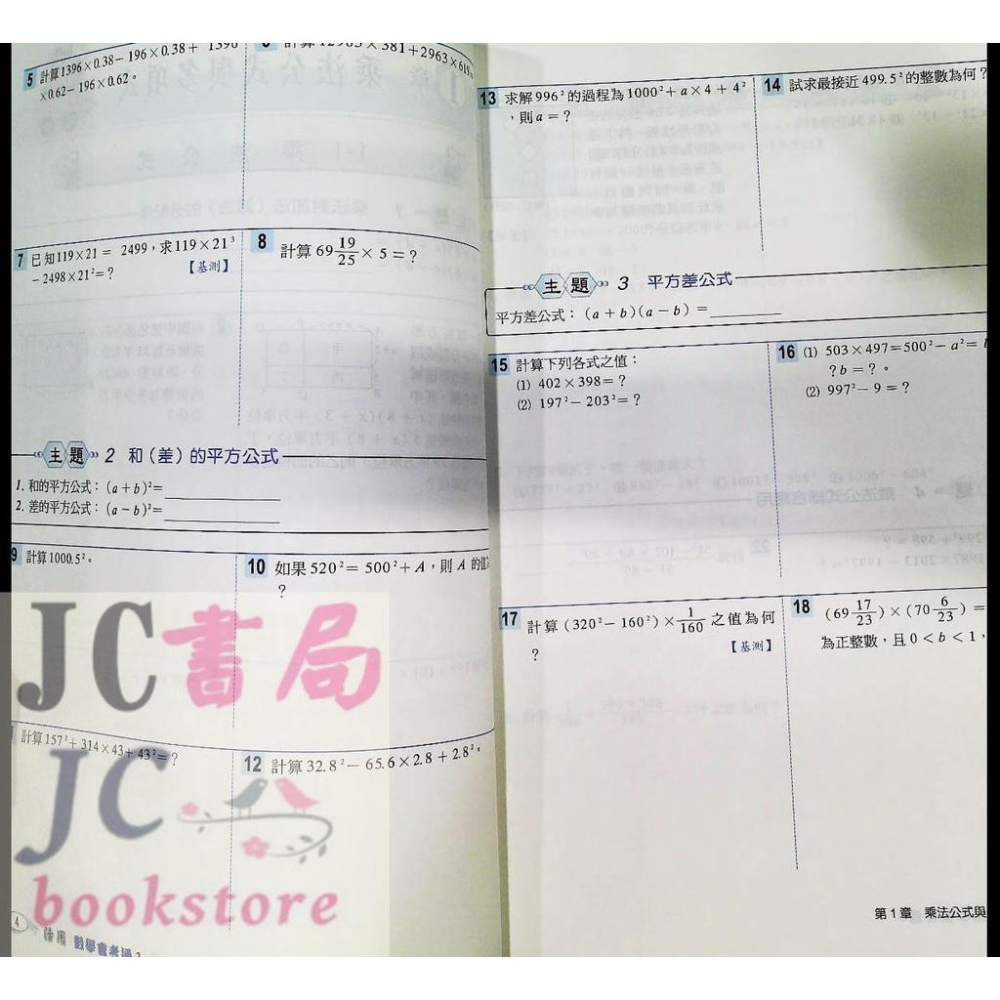 【JC書局】建宏國中 111上學期 會考通(翰版 康版 南版)數學 (1) (3) (5)  國1上 國2上 國3上 集中賣場(內有規格可選)【JC書局】-細節圖9