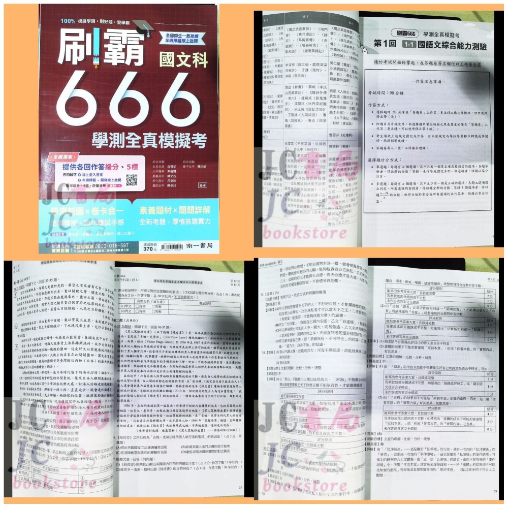 【JC書局】 南一高中 114年 刷霸666 學測 全真模擬試題 數學 A B 國文 自然 社會 英文-細節圖2