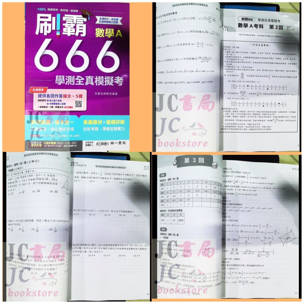 【JC書局】 南一高中 114年 刷霸666 學測 全真模擬試題 數學 A B 國文 自然 社會 英文-細節圖3