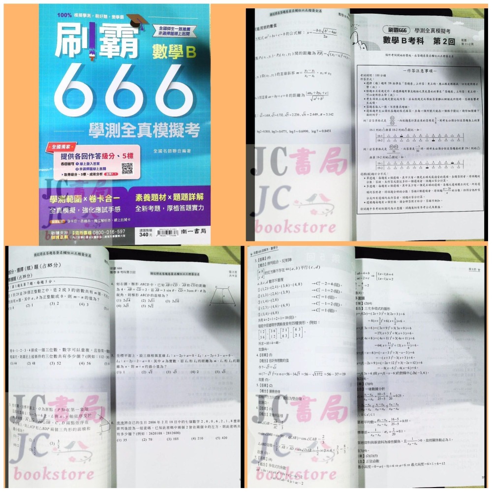 【JC書局】 南一高中 114年 刷霸666 學測 全真模擬試題 數學 A B 國文 自然 社會 英文-細節圖4