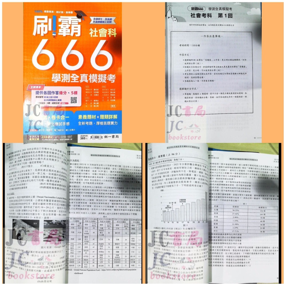 【JC書局】 南一高中 114年 刷霸666 學測 全真模擬試題 數學 A B 國文 自然 社會 英文-細節圖6