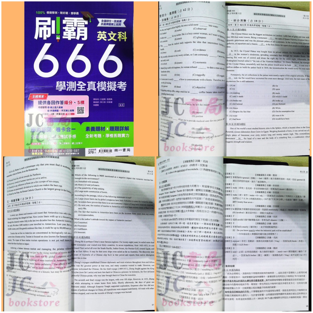 【JC書局】 南一高中 114年 刷霸666 學測 全真模擬試題 數學 A B 國文 自然 社會 英文-細節圖11