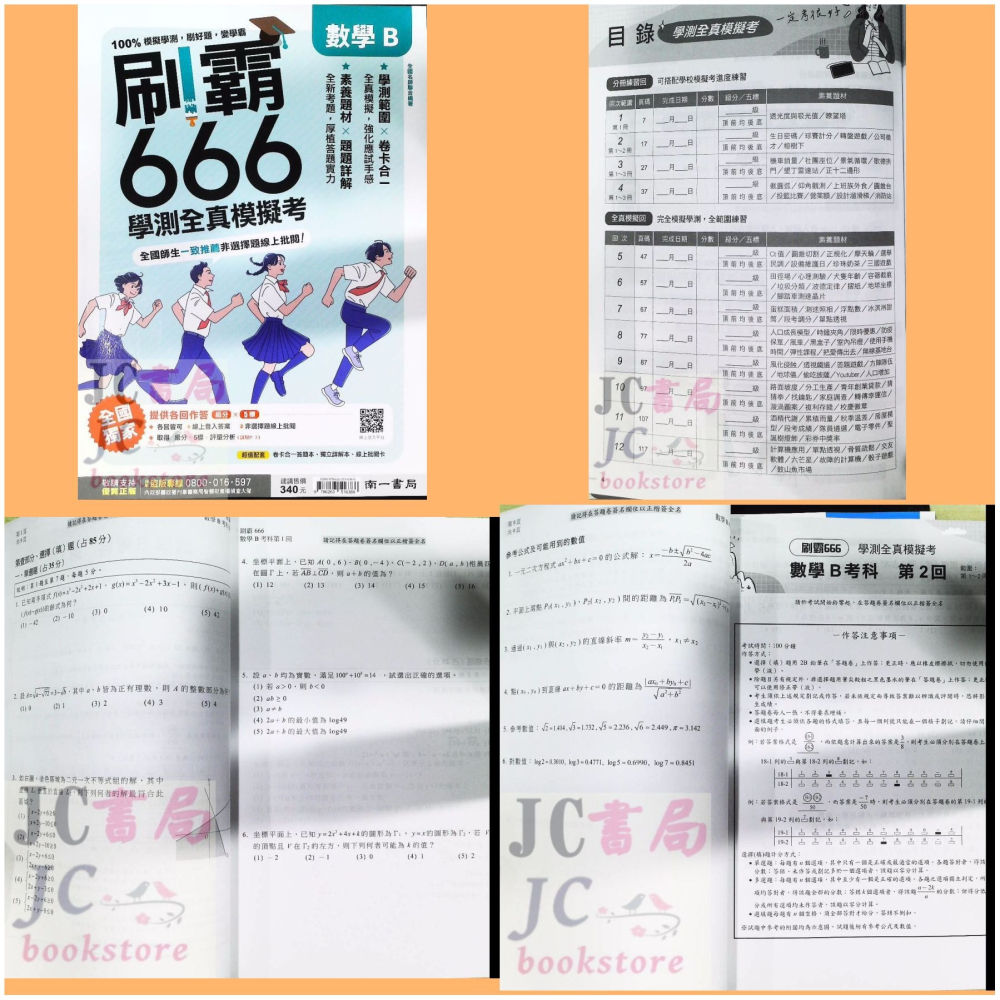 【JC書局】 南一高中 115年 刷霸666 學測 全真模擬試題 數學 A B 國文 自然 社會 英文-細節圖4