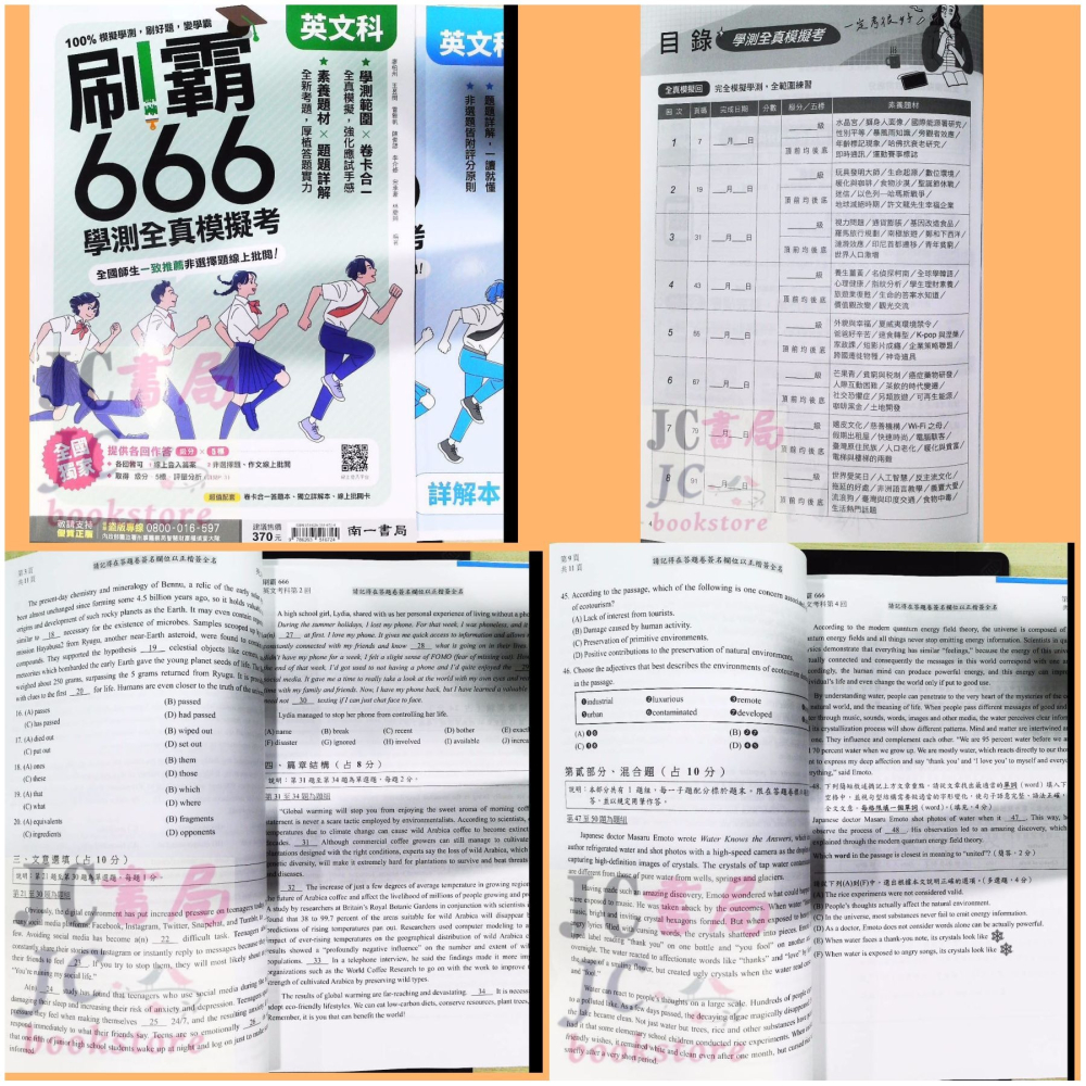 【JC書局】 南一高中 115年 刷霸666 學測 全真模擬試題 數學 A B 國文 自然 社會 英文-細節圖6