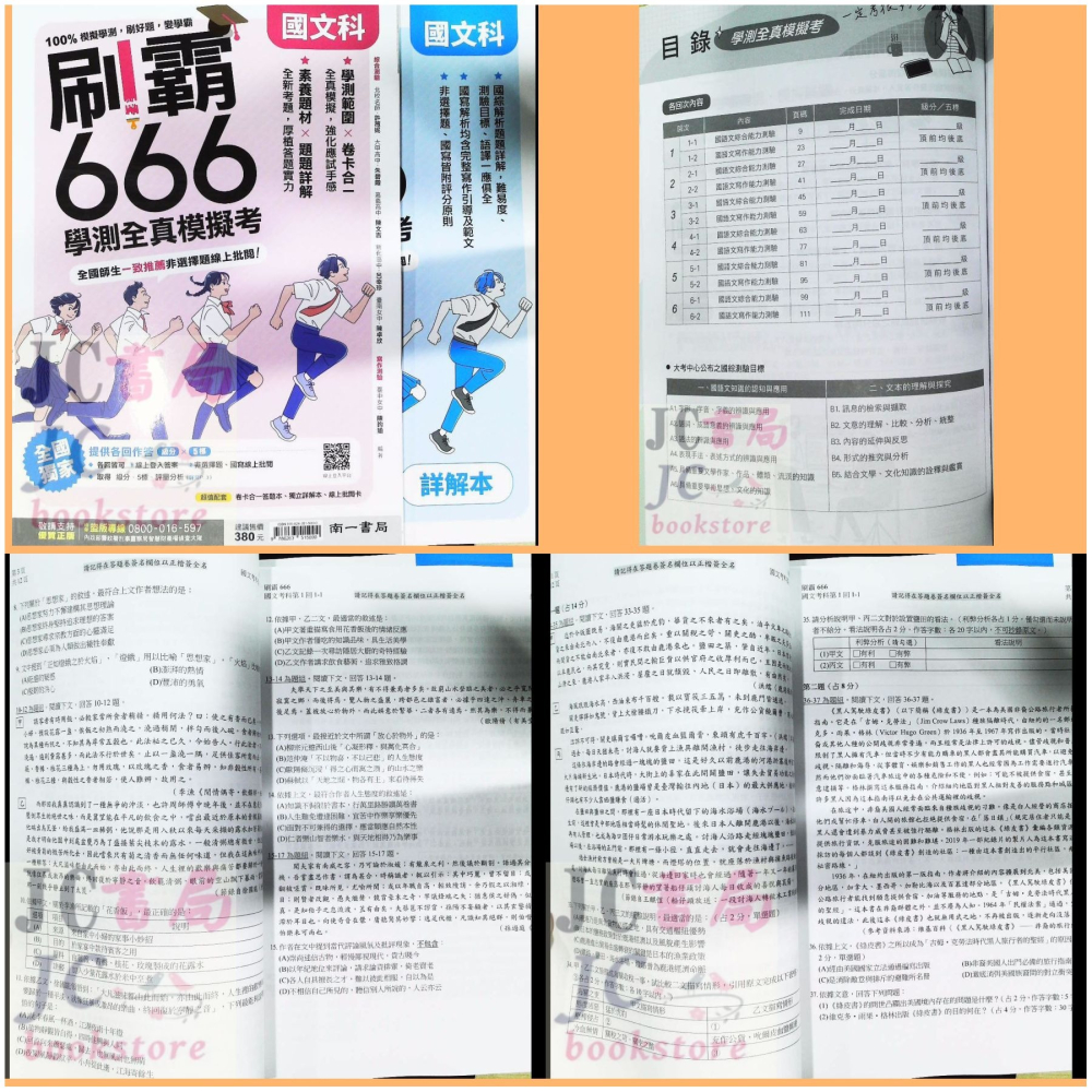 【JC書局】 南一高中 115年 刷霸666 學測 全真模擬試題 數學 A B 國文 自然 社會 英文-細節圖7