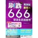 【JC書局】 南一高中 114年 刷霸666 學測 全真模擬試題 數學 A B 國文 自然 社會 英文-規格圖11