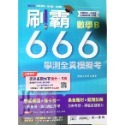 南一高中 刷霸666 數學B