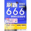 南一高中 刷霸666 自然