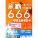 南一高中 刷霸666 社會