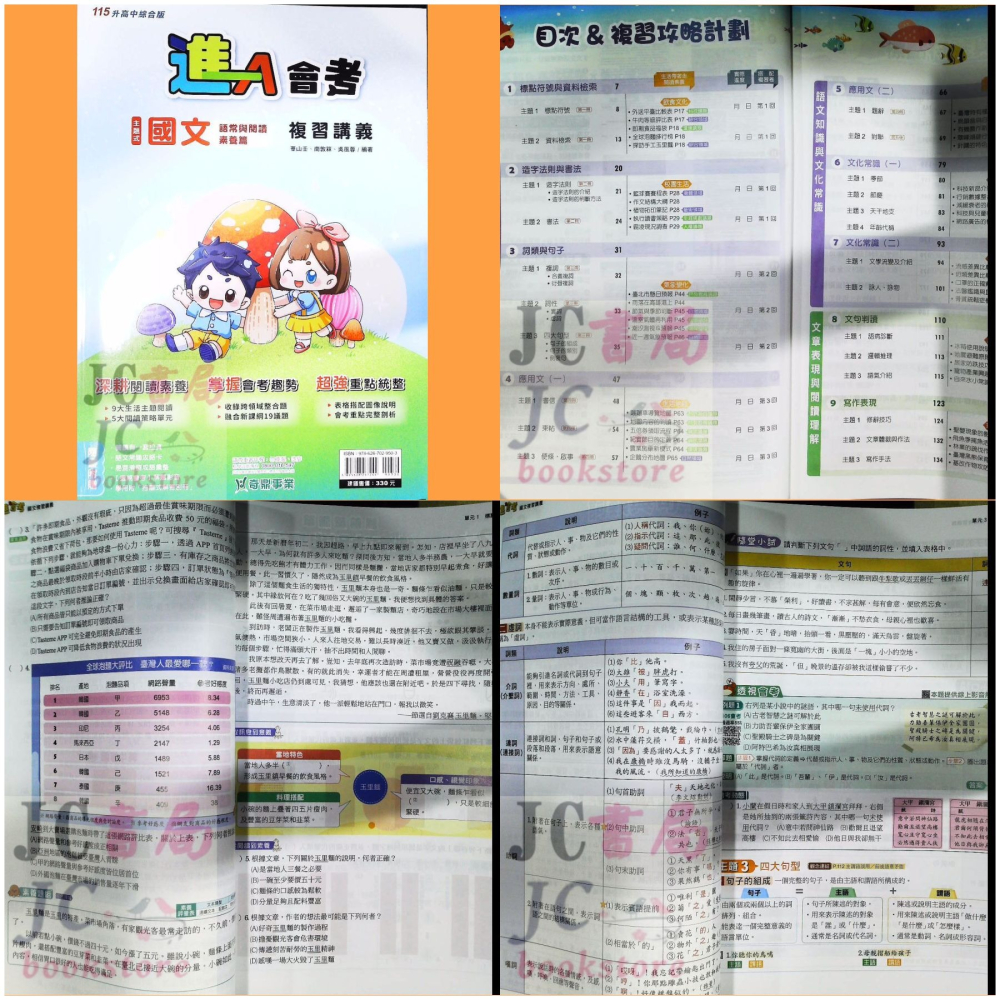 【JC書局】奇鼎國中 115年 會考 進A KO會考 主題式 數學 理化 生物 地科 地理 公民 國文 歷史 複習講義-細節圖3