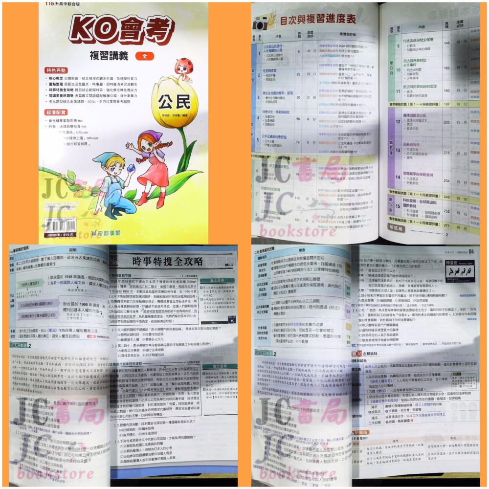 【JC書局】奇鼎國中 115年 會考 進A KO會考 主題式 數學 理化 生物 地科 地理 公民 國文 歷史 複習講義-細節圖5