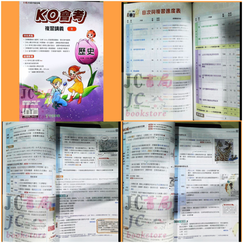 【JC書局】奇鼎國中 115年 會考 進A KO會考 主題式 數學 理化 生物 地科 地理 公民 國文 歷史 複習講義-細節圖7