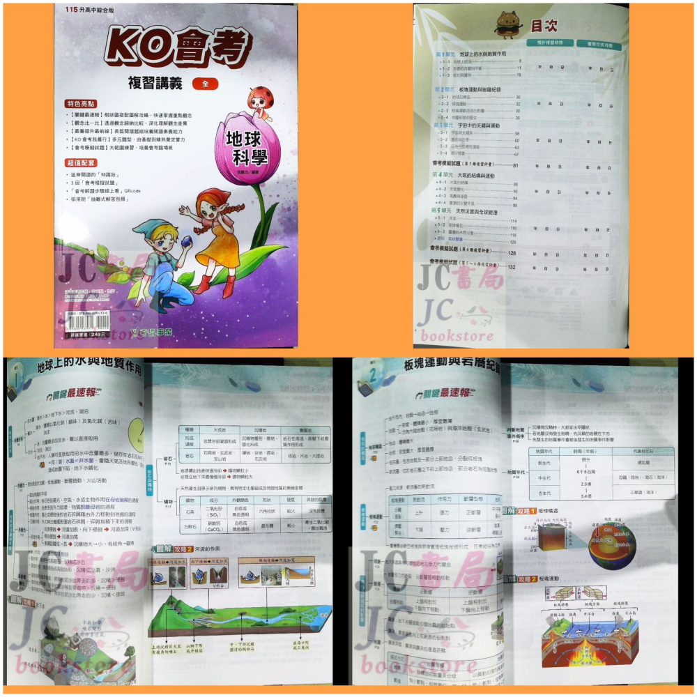 【JC書局】奇鼎國中 115年 會考 進A KO會考 主題式 數學 理化 生物 地科 地理 公民 國文 歷史 複習講義-細節圖8