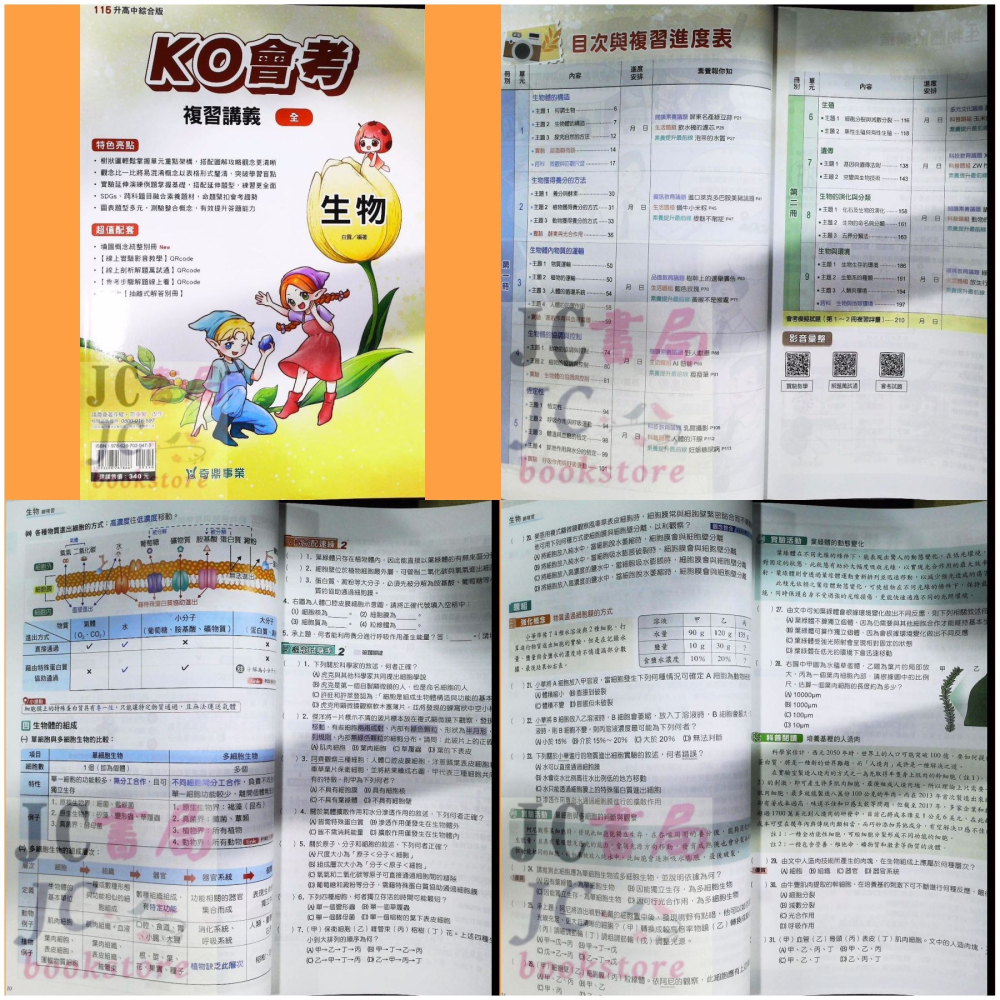 【JC書局】奇鼎國中 115年 會考 進A KO會考 主題式 數學 理化 生物 地科 地理 公民 國文 歷史 複習講義-細節圖9