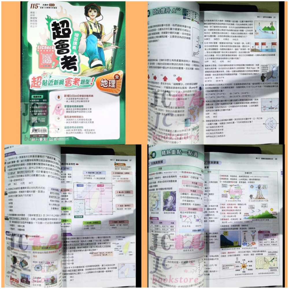 【JC書局】南一國中 115年 超會考 複習講義 (全) 國文 英語 數學 自然 理化 生物 地科歷史 地理 公民-細節圖3