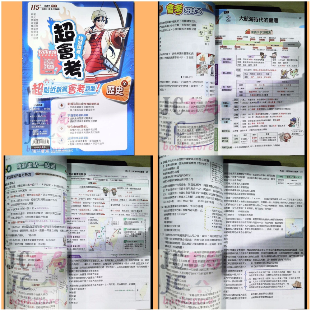【JC書局】南一國中 115年 超會考 複習講義 (全) 國文 英語 數學 自然 理化 生物 地科歷史 地理 公民-細節圖4