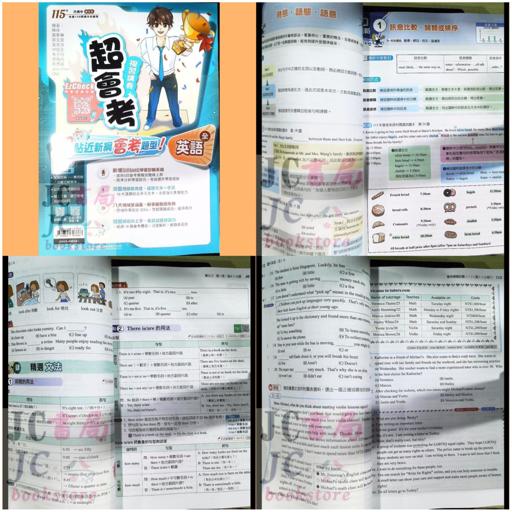 【JC書局】南一國中 115年 超會考 複習講義 (全) 國文 英語 數學 自然 理化 生物 地科歷史 地理 公民-細節圖9