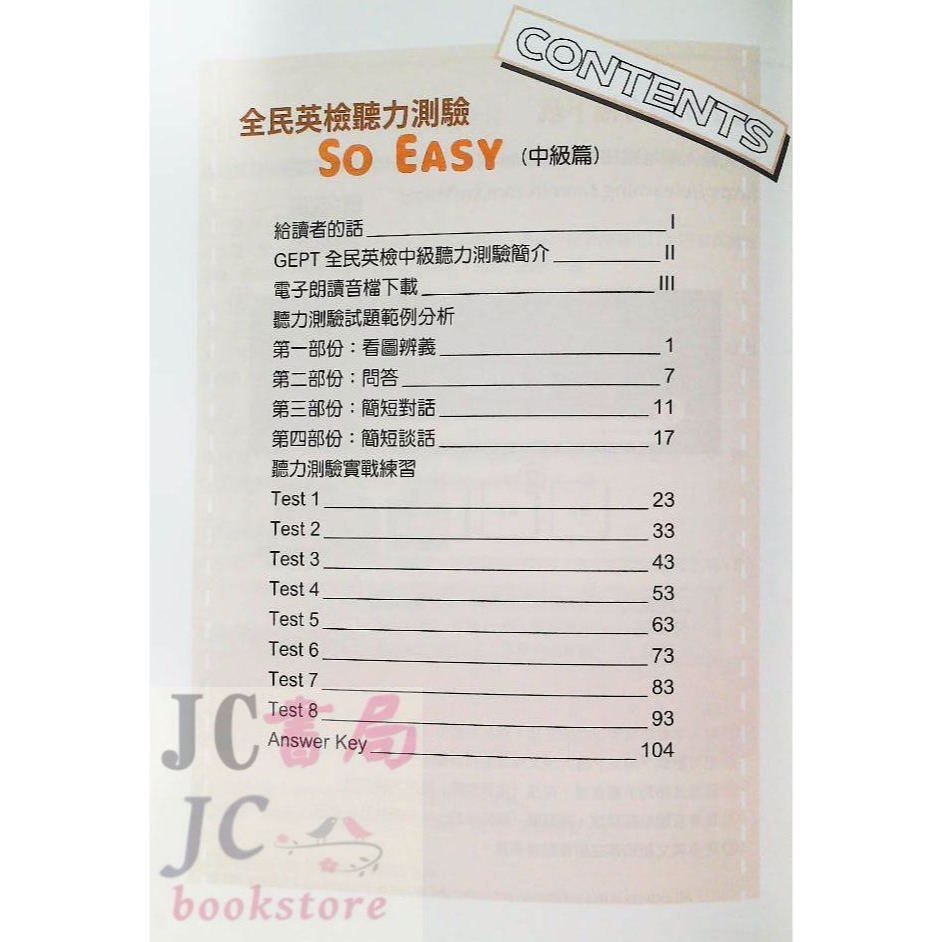 【JC書局】三民書局 全民英檢 聽力測驗so easy (中級)【JC書局】-細節圖2