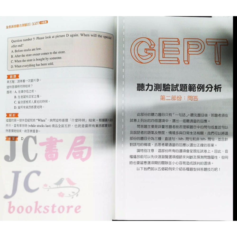 【JC書局】三民書局 全民英檢 聽力測驗so easy (中級)【JC書局】-細節圖4