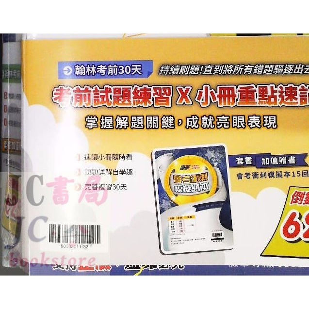 【JC書局】翰林國中 113年 考前30天 5科 國英數自社 (全套 套書) 送模擬題本-細節圖3