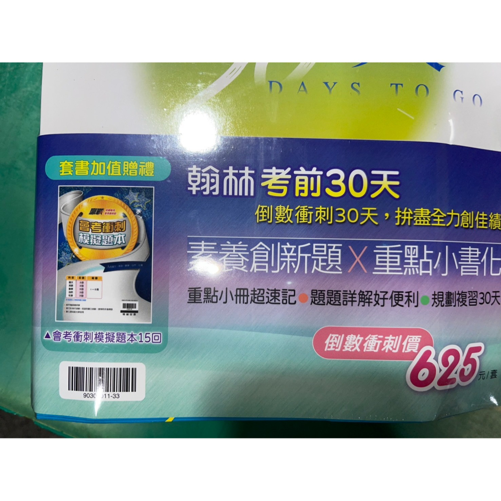 【JC書局】翰林國中 114年 考前30天 5科 國英數自社 (全套 套書) 送模擬題本-細節圖2