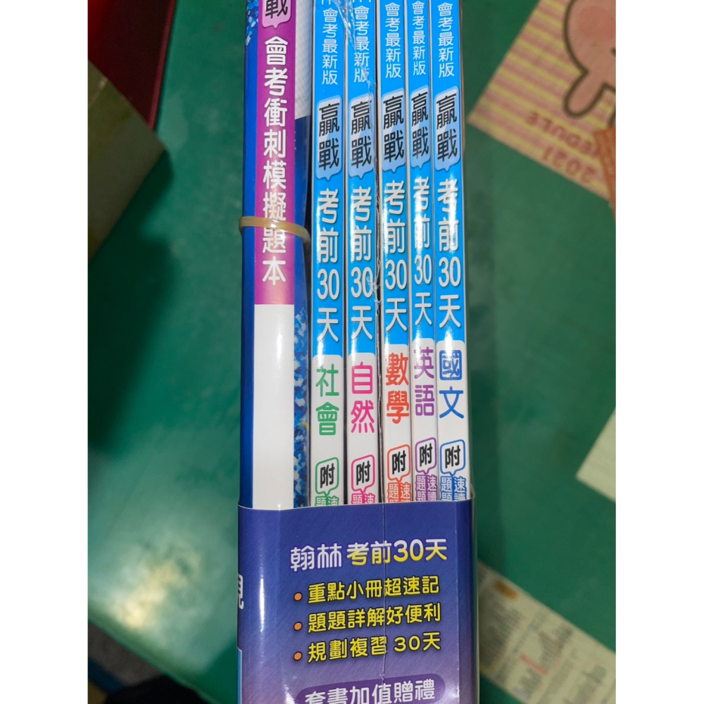 【JC書局】翰林國中 114年 考前30天 5科 國英數自社 (全套 套書) 送模擬題本-細節圖3