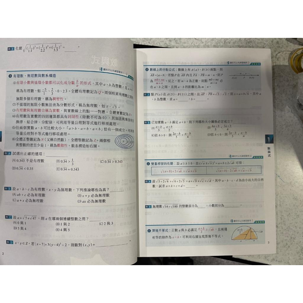 【JC書局】晟景高中 113年 對話式 數學(1-2) 學測複習講義【JC書局】-細節圖3