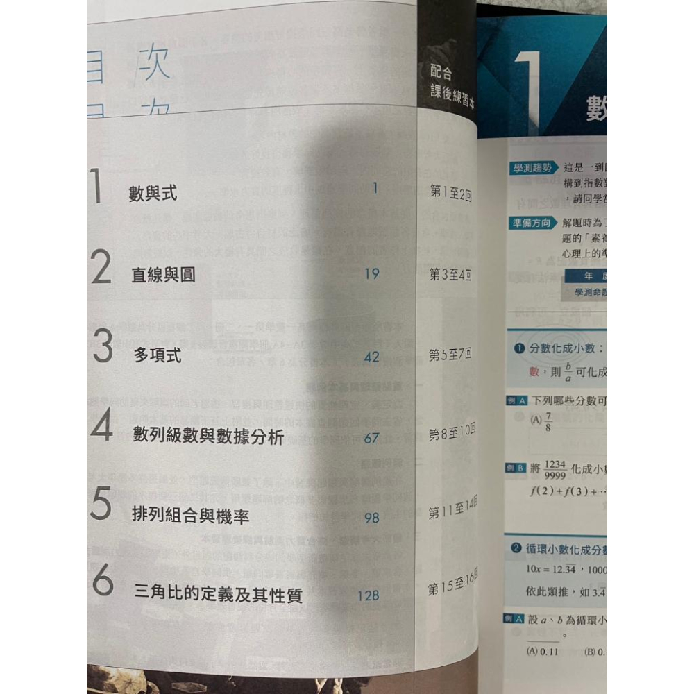 【JC書局】晟景高中 113年 對話式 數學(1-2) 學測複習講義【JC書局】-細節圖4