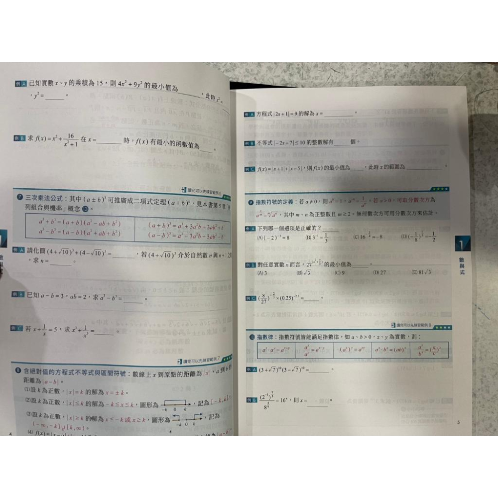 【JC書局】晟景高中 113年 對話式 數學(1-2) 學測複習講義【JC書局】-細節圖5