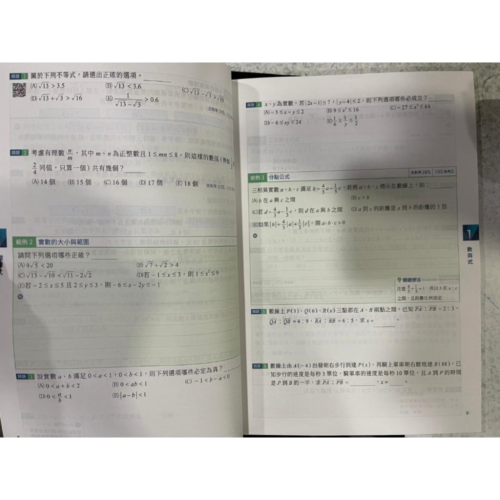 【JC書局】晟景高中 113年 對話式 數學(1-2) 學測複習講義【JC書局】-細節圖6