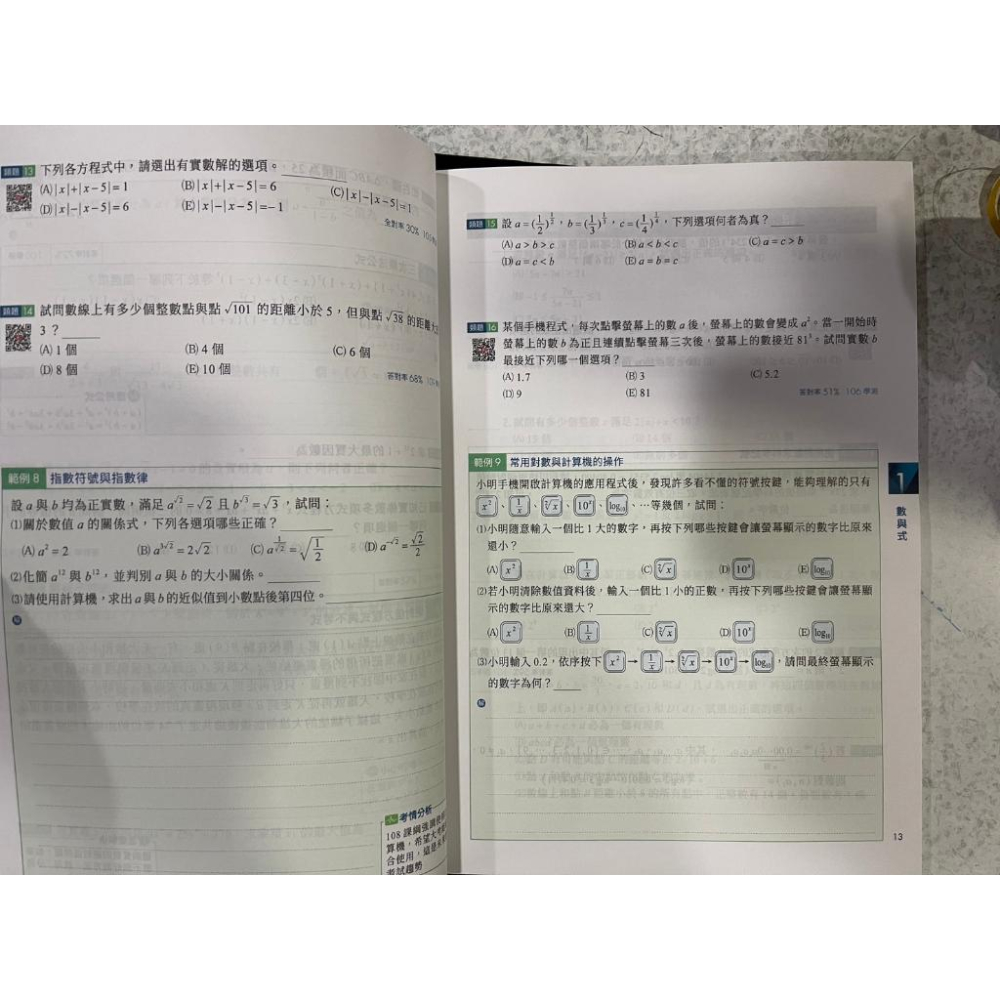 【JC書局】晟景高中 113年 對話式 數學(1-2) 學測複習講義【JC書局】-細節圖7