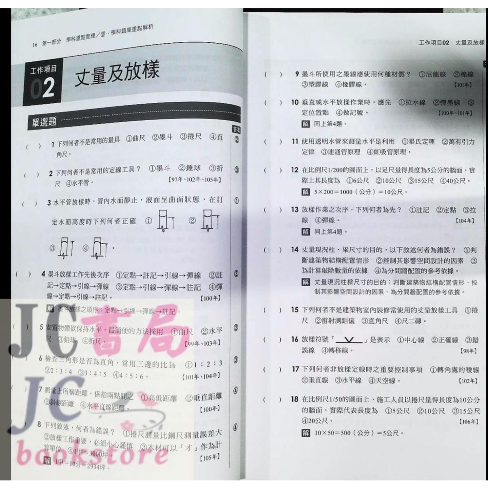 【JC書局】千華高職 技術士1H93 建築物室內裝修工程管理 乙級 學術科【JC書局】-細節圖3
