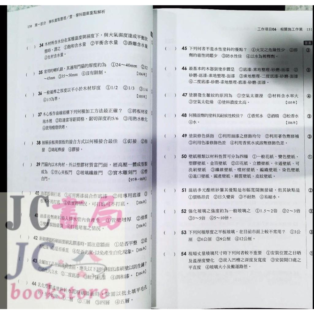 【JC書局】千華高職 技術士1H93 建築物室內裝修工程管理 乙級 學術科【JC書局】-細節圖4