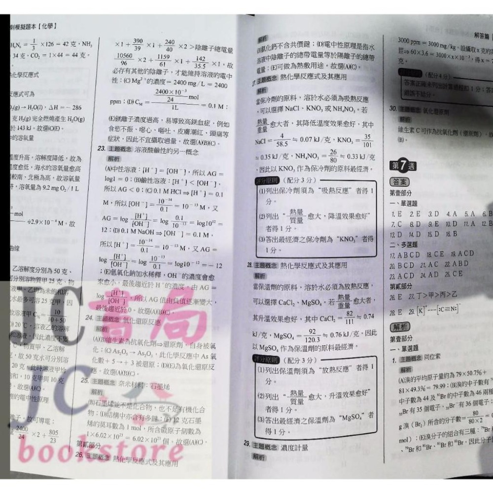 【JC書局】南一高中 114年 週衝刺 學測 模擬題本 化學 物理 數學B A 公民 地理 歷史 生物 地科 地球科學-細節圖4