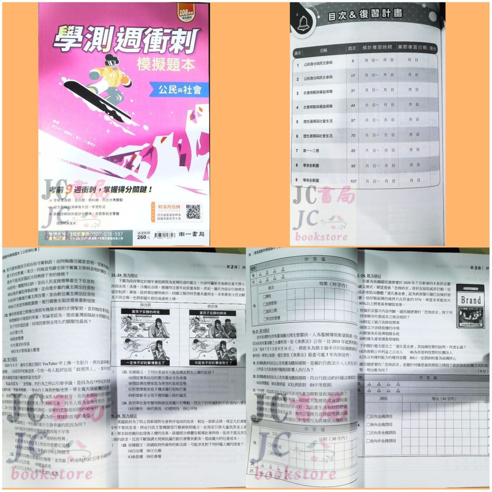 【JC書局】南一高中 115年 週衝刺 學測 模擬題本 化學 物理 數學B A 公民 地理 歷史 生物 地科 地球科學-細節圖2